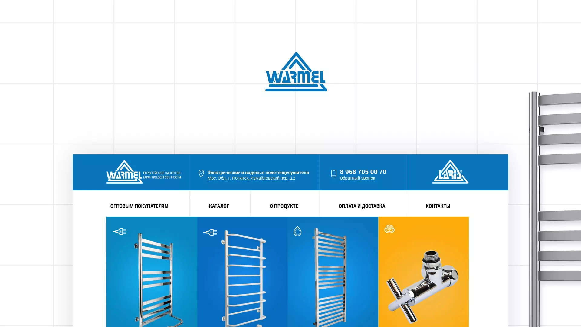 Разработка сайта для компании «WARMEL» по продаже полотенцесушителей в Удачном