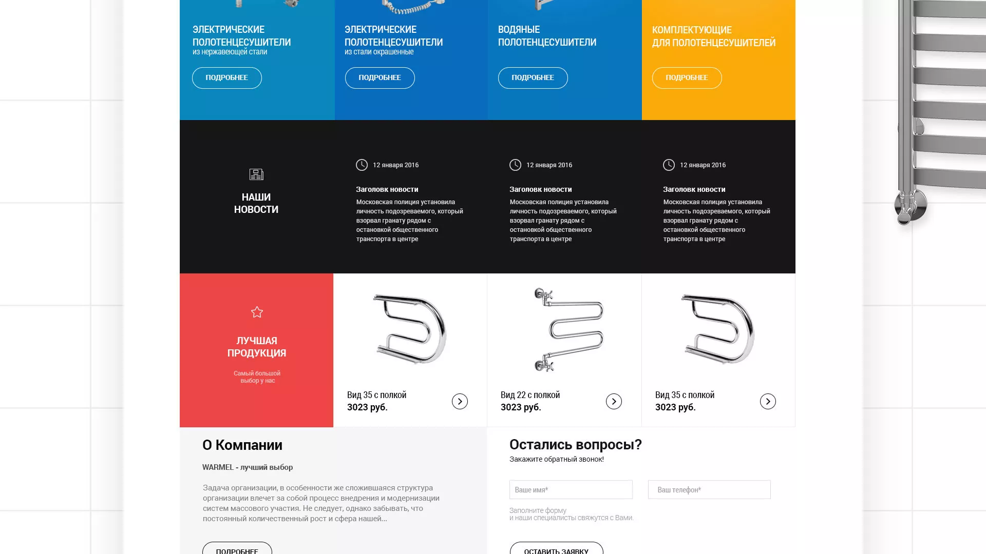 Разработка сайта для компании «WARMEL» по продаже полотенцесушителей в Удачном