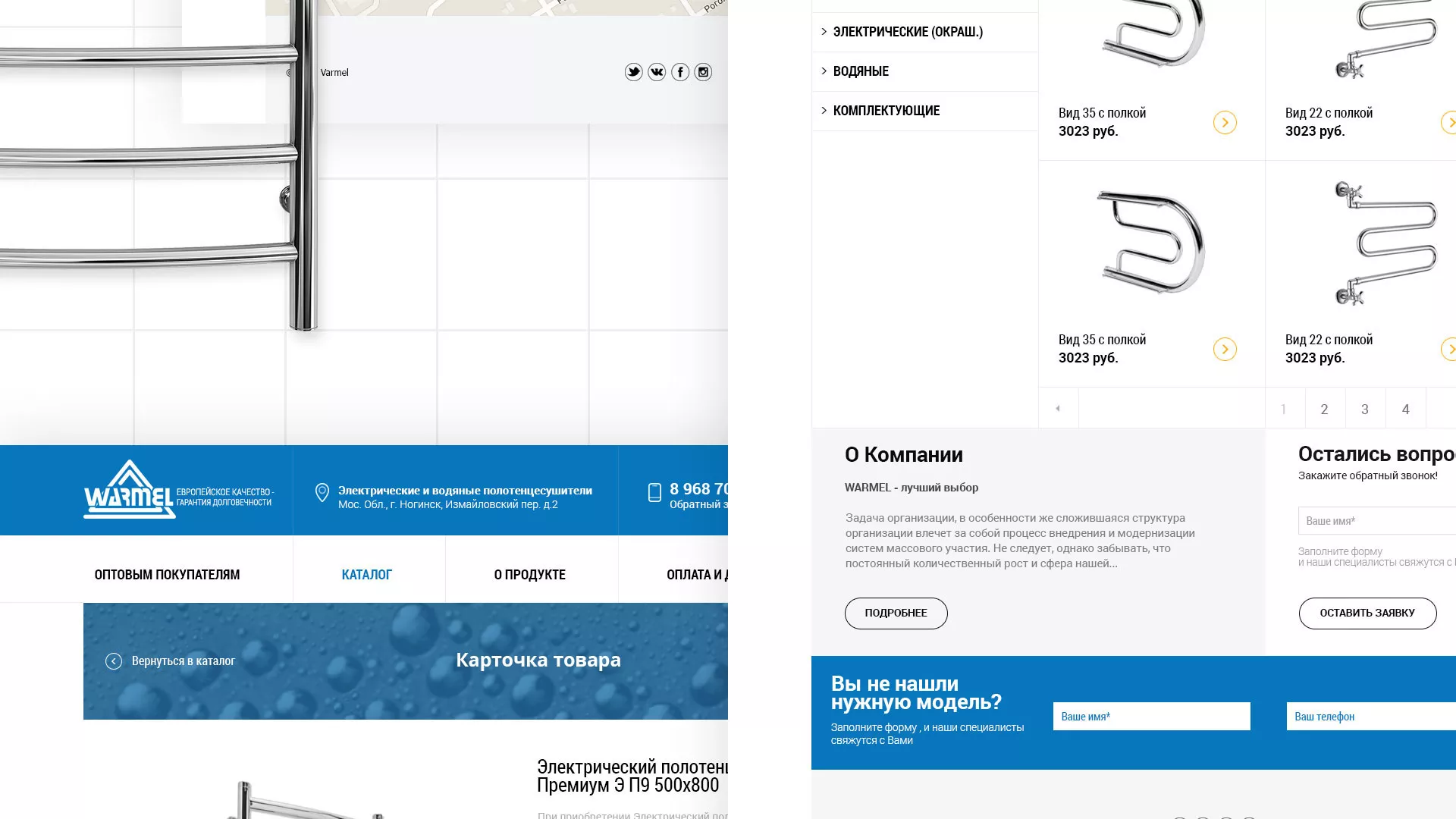 Разработка сайта для компании «WARMEL» по продаже полотенцесушителей в Удачном