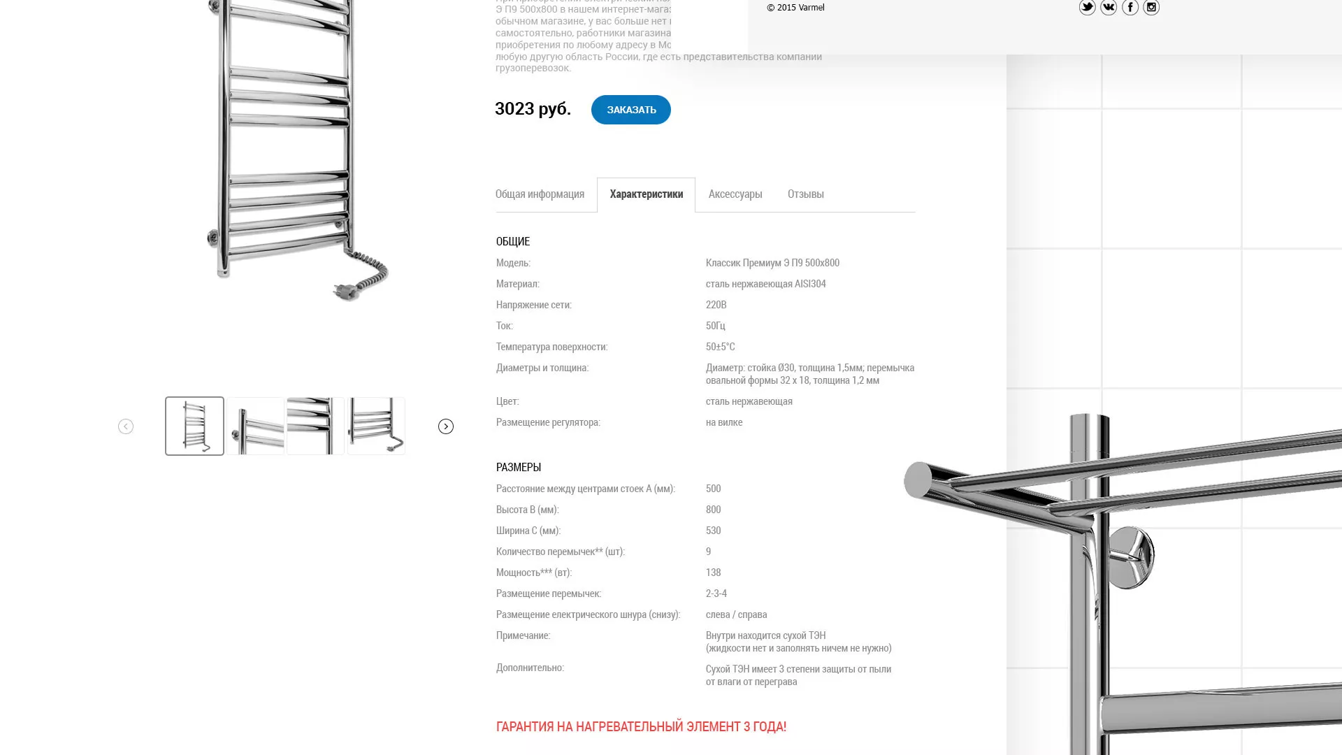 Разработка сайта для компании «WARMEL» по продаже полотенцесушителей в Удачном
