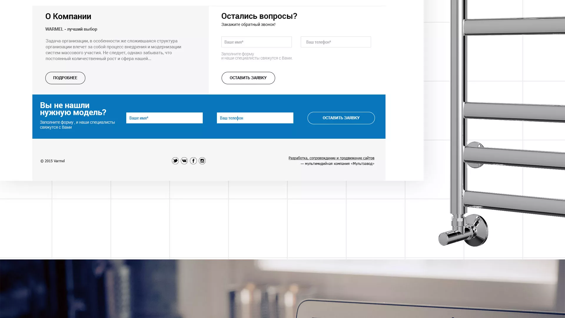 Разработка сайта для компании «WARMEL» по продаже полотенцесушителей в Удачном