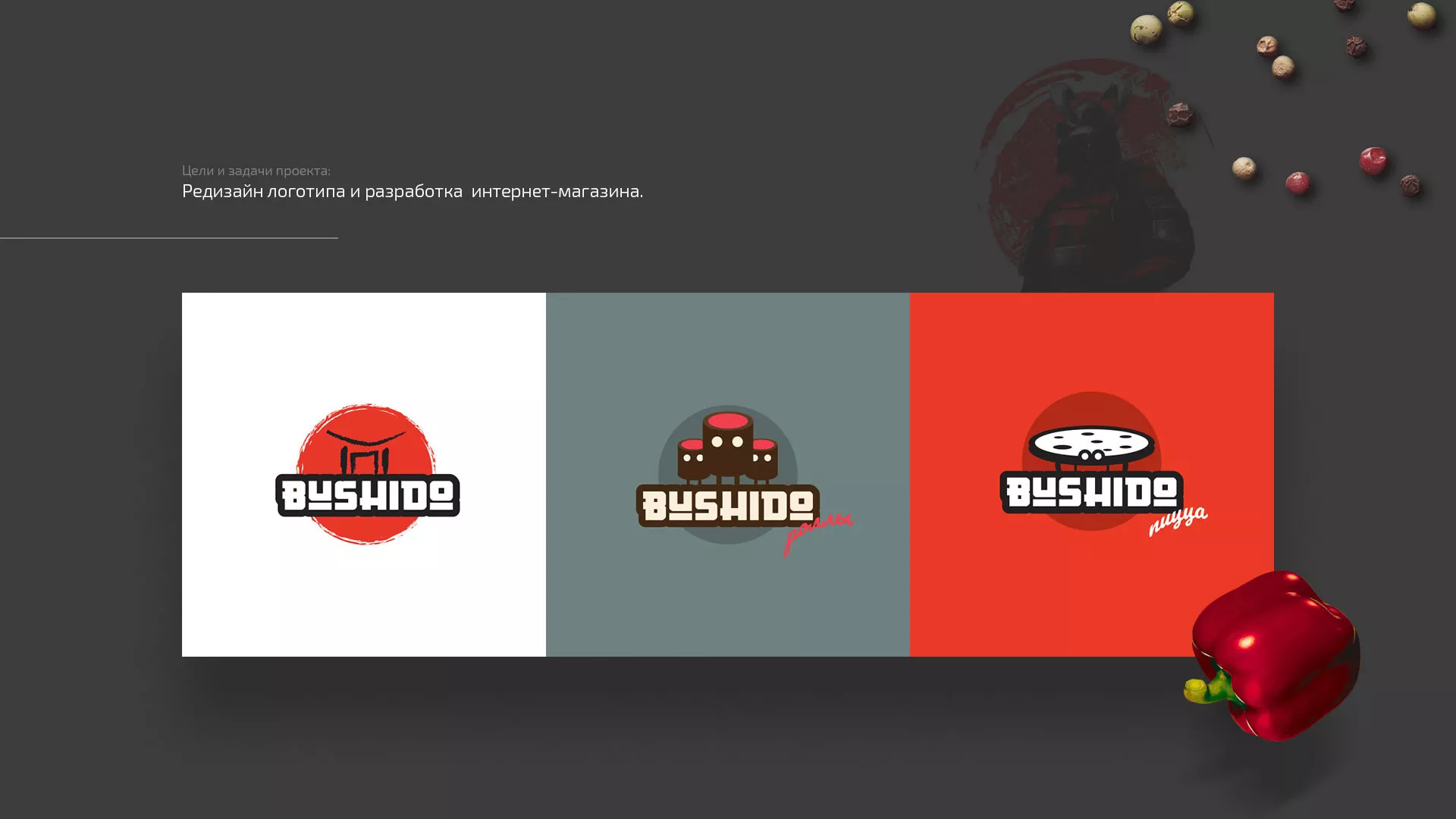 Разработка сайта для пиццерии «BUSHIDO» в Удачном