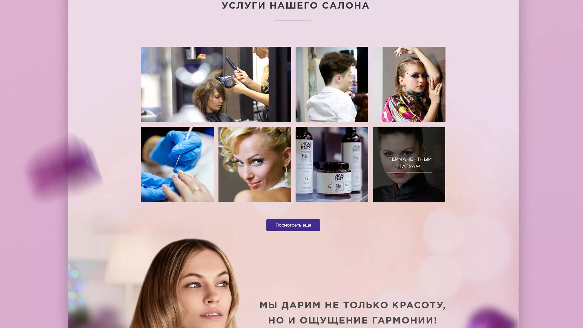 Разработка сайта для салона красоты «Эвелина» в Удачном