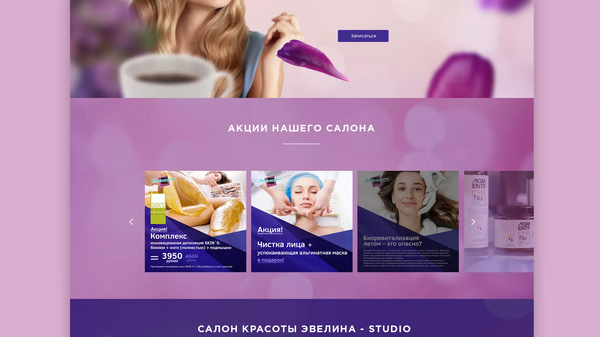 Разработка сайта для салона красоты «Эвелина» в Удачном