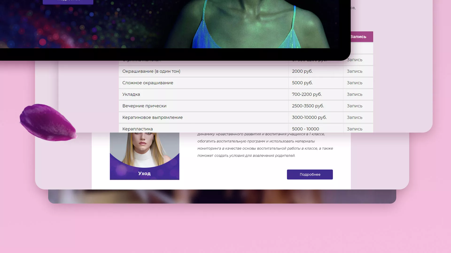 Разработка сайта для салона красоты «Эвелина» в Удачном