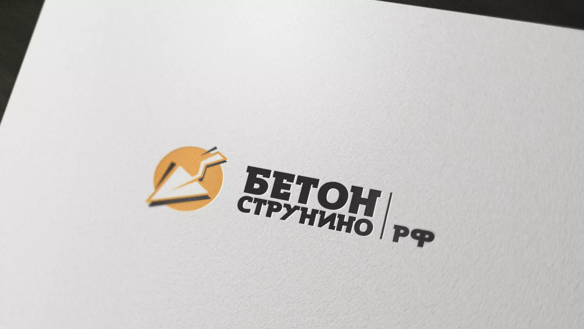 Разработка логотипа для бетонного завода в Удачном