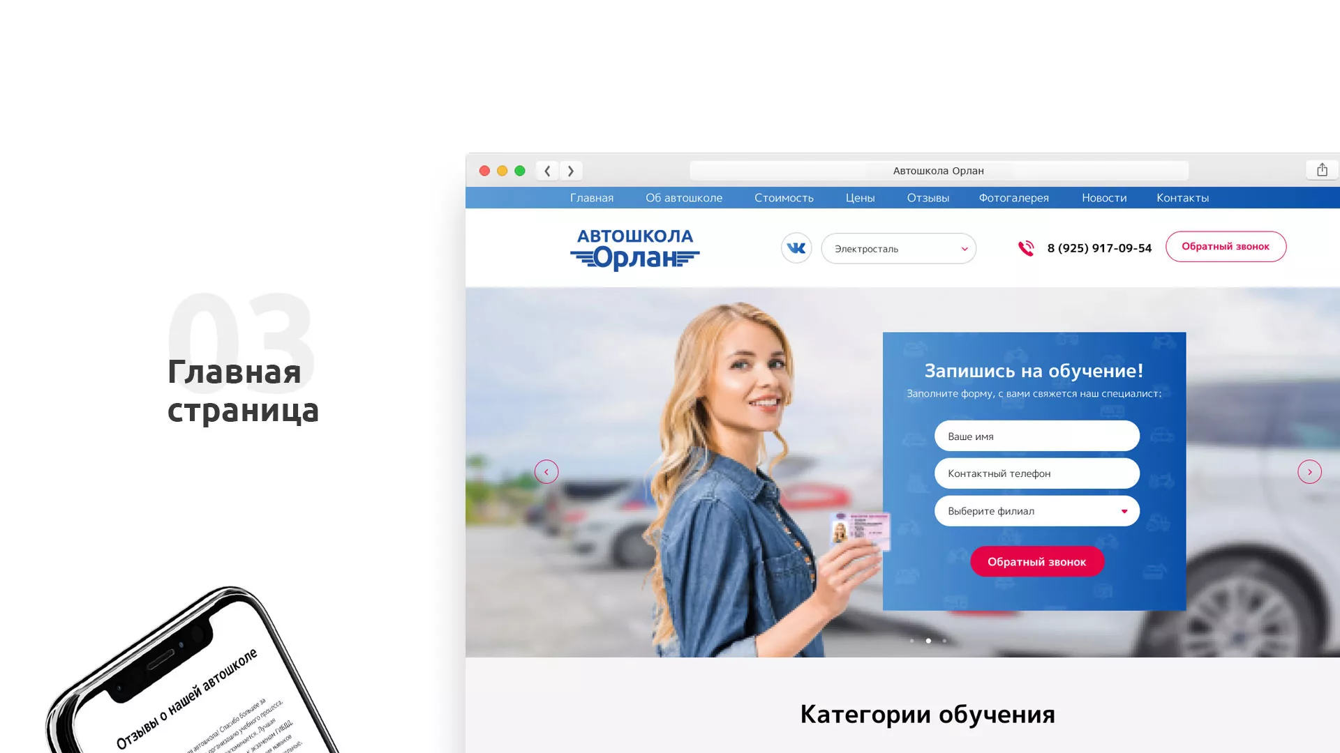 Разработка сайта автошколы «Орлан» в Удачном