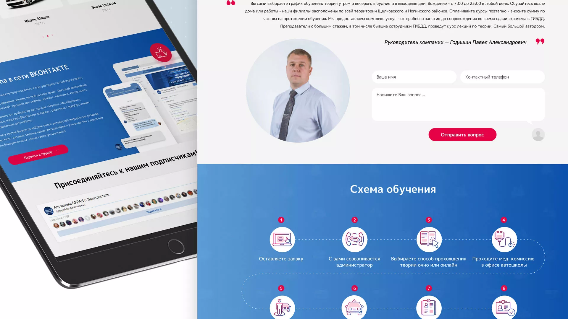 Разработка сайта автошколы «Орлан» в Удачном
