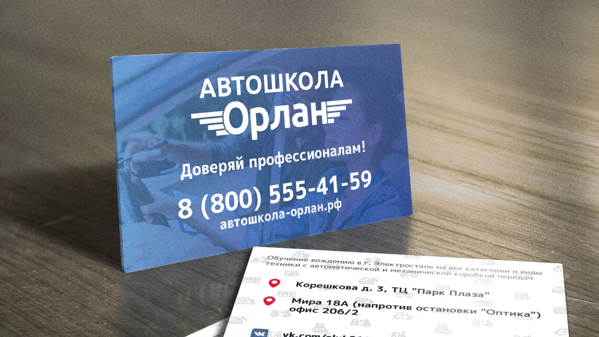 Дизайн рекламных визиток для автошколы «Орлан» в Удачном