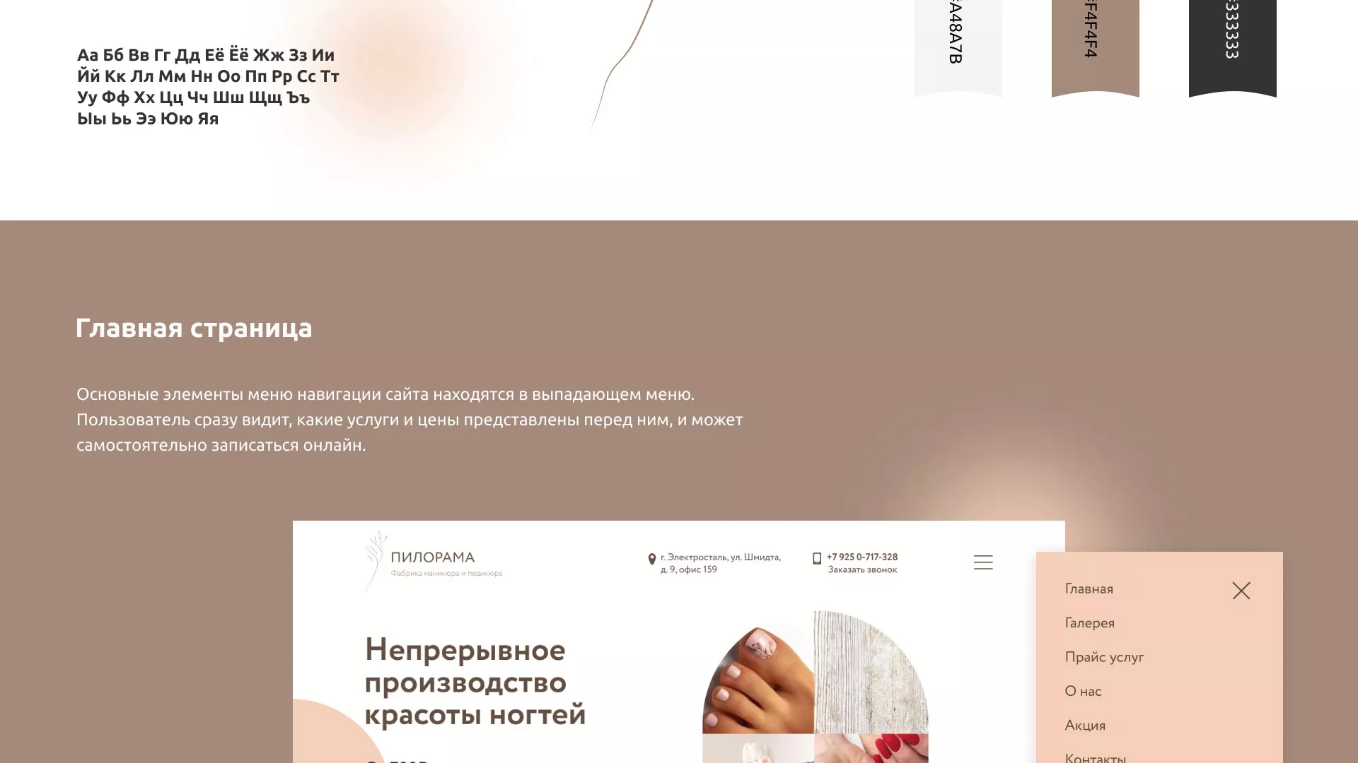 Разработка сайта для ногтевого сервиса «Пилорама» в Удачном