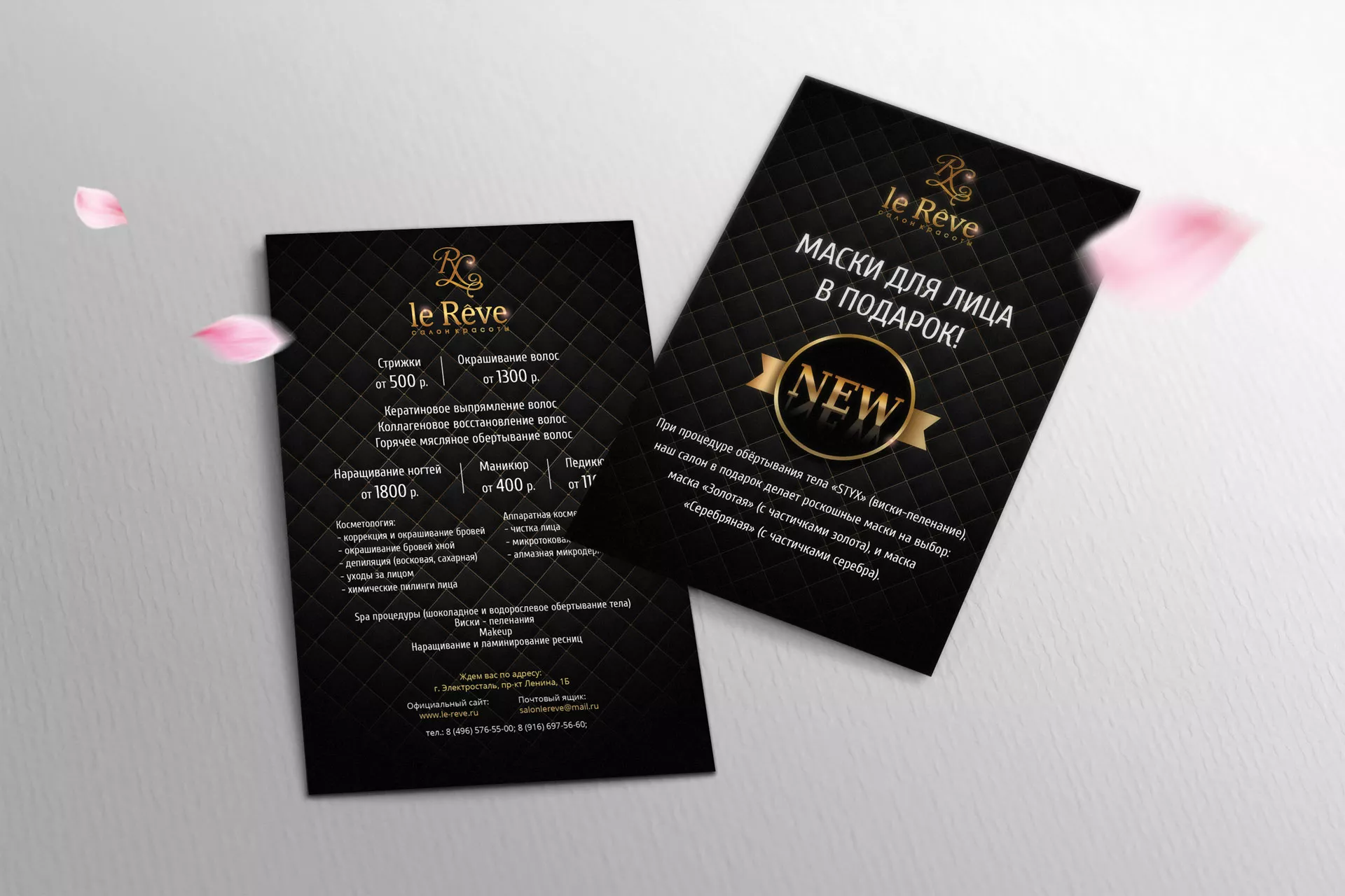 Разработка листовок для салона красоты «Le Reve» в Удачном