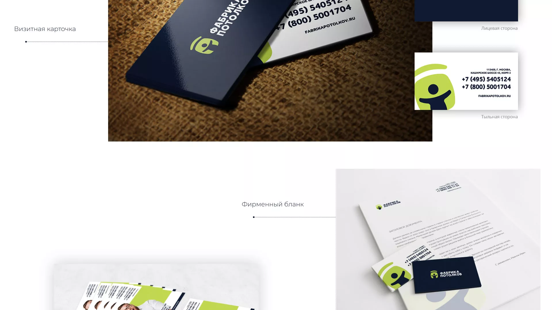 Разработка фирменного стиля для фабрики натяжных потолков в Удачном