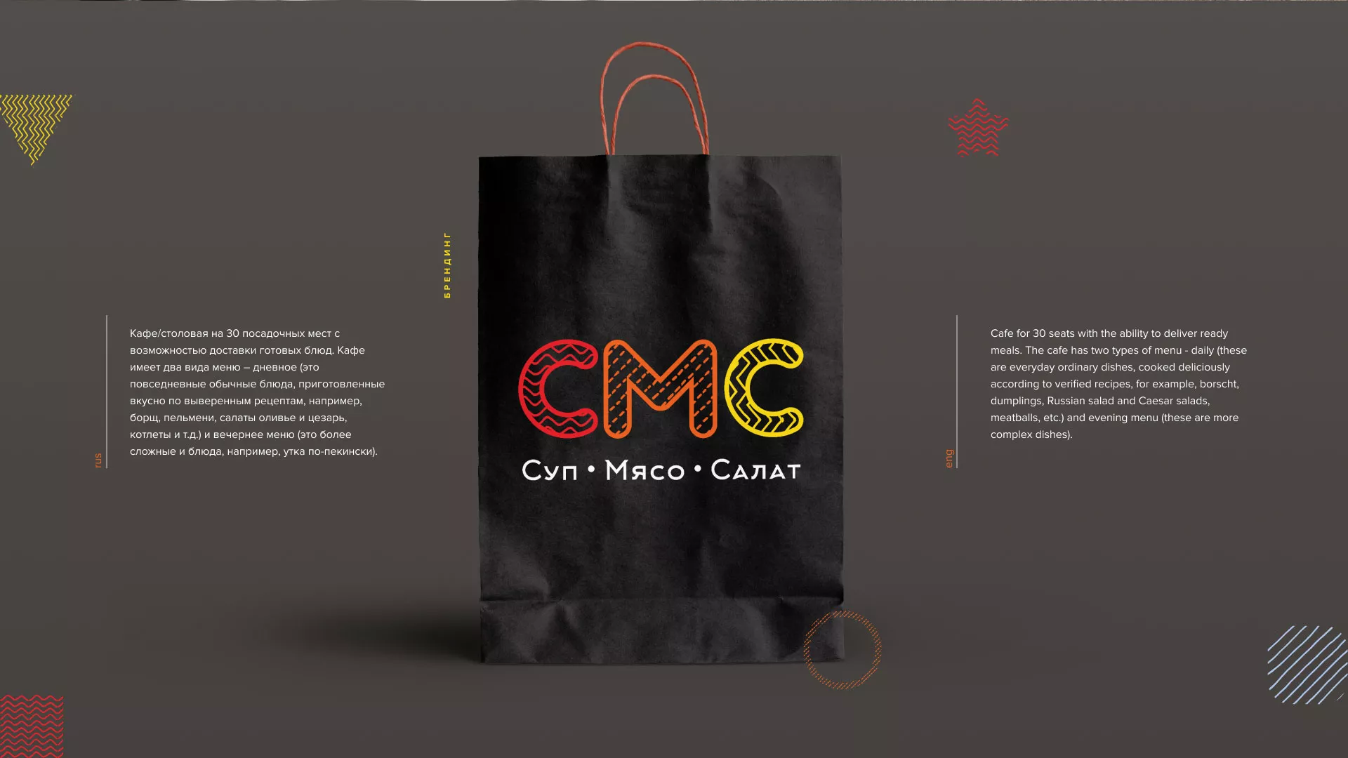 Разработка сайта кафе-столовой «Суп-Мясо-Салат» в Удачном