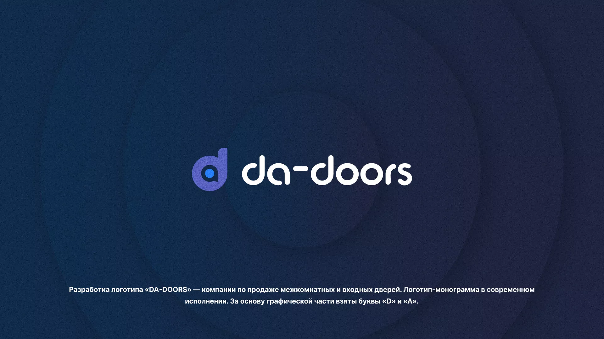 Разработка логотипа компании по продаже дверей в Удачном