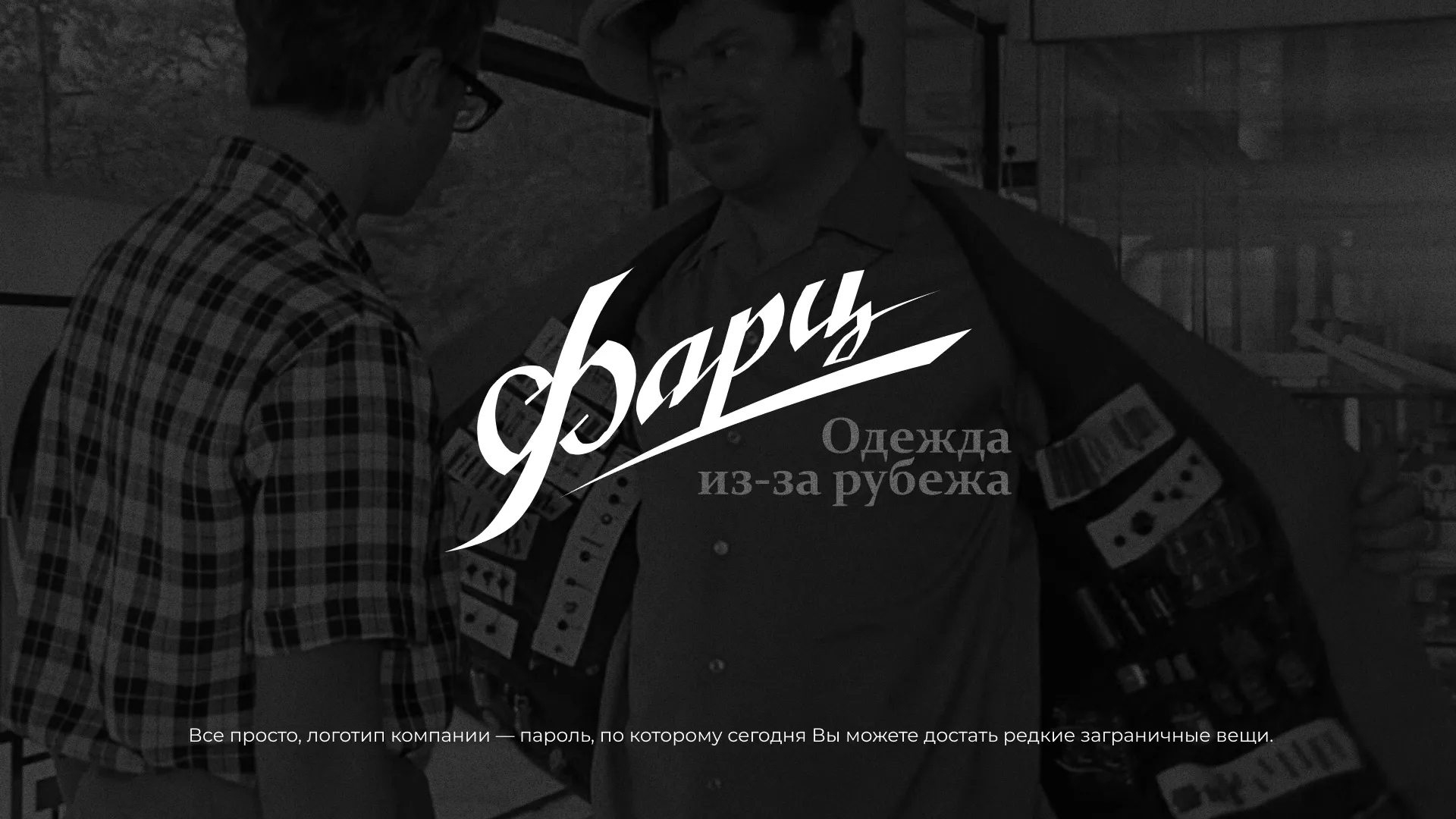 Разработка логотипа магазина «Фарц» в Удачном