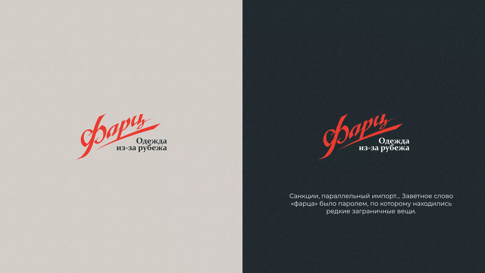 Разработка логотипа магазина «Фарц» в Удачном